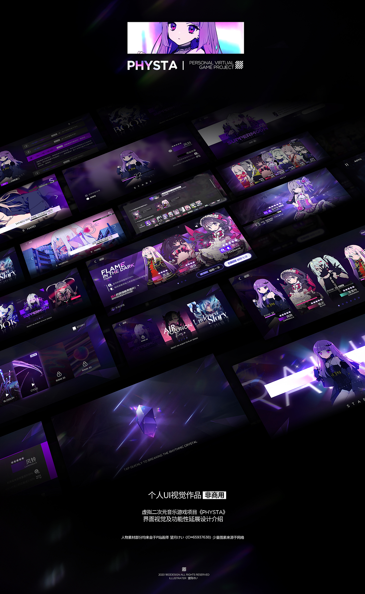 二次元UI视觉作品《PHYSTA》