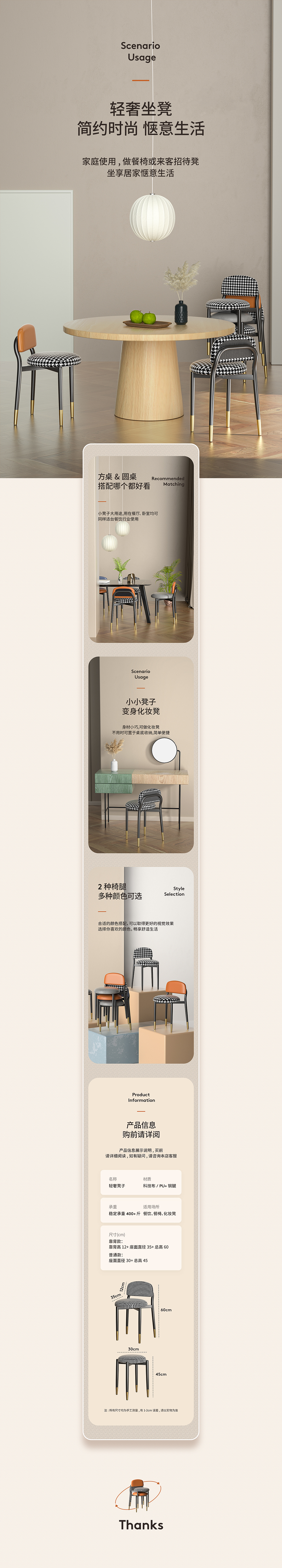 家具&轻奢坐凳详情页视觉设计