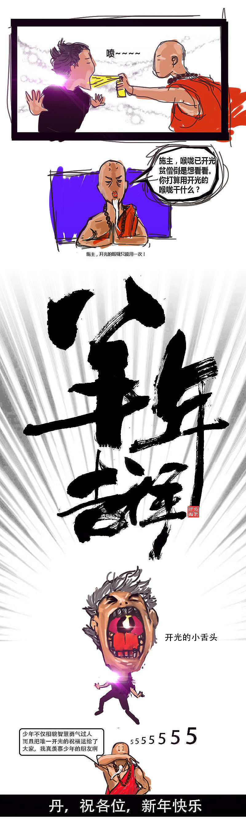 新年快乐 小漫画 & ipad 速写集锦 7 ……（图ZMjQ4MTk2MjA=） - 创作习作 - 站酷设计师ybbhmyd原创素材 - 站酷ZCOOL