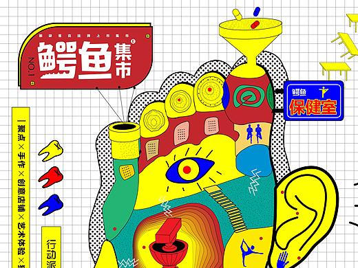 鳄鱼集市第一期