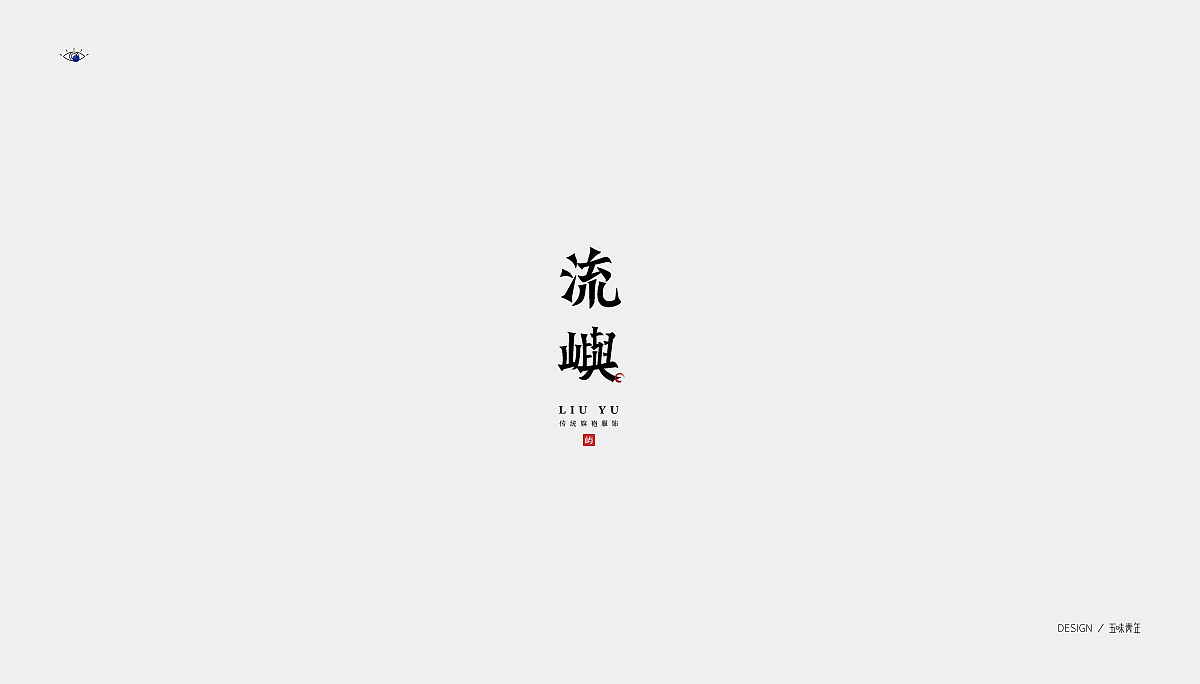 LOGO设计集合(二)