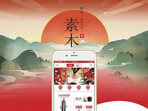 电商APP
