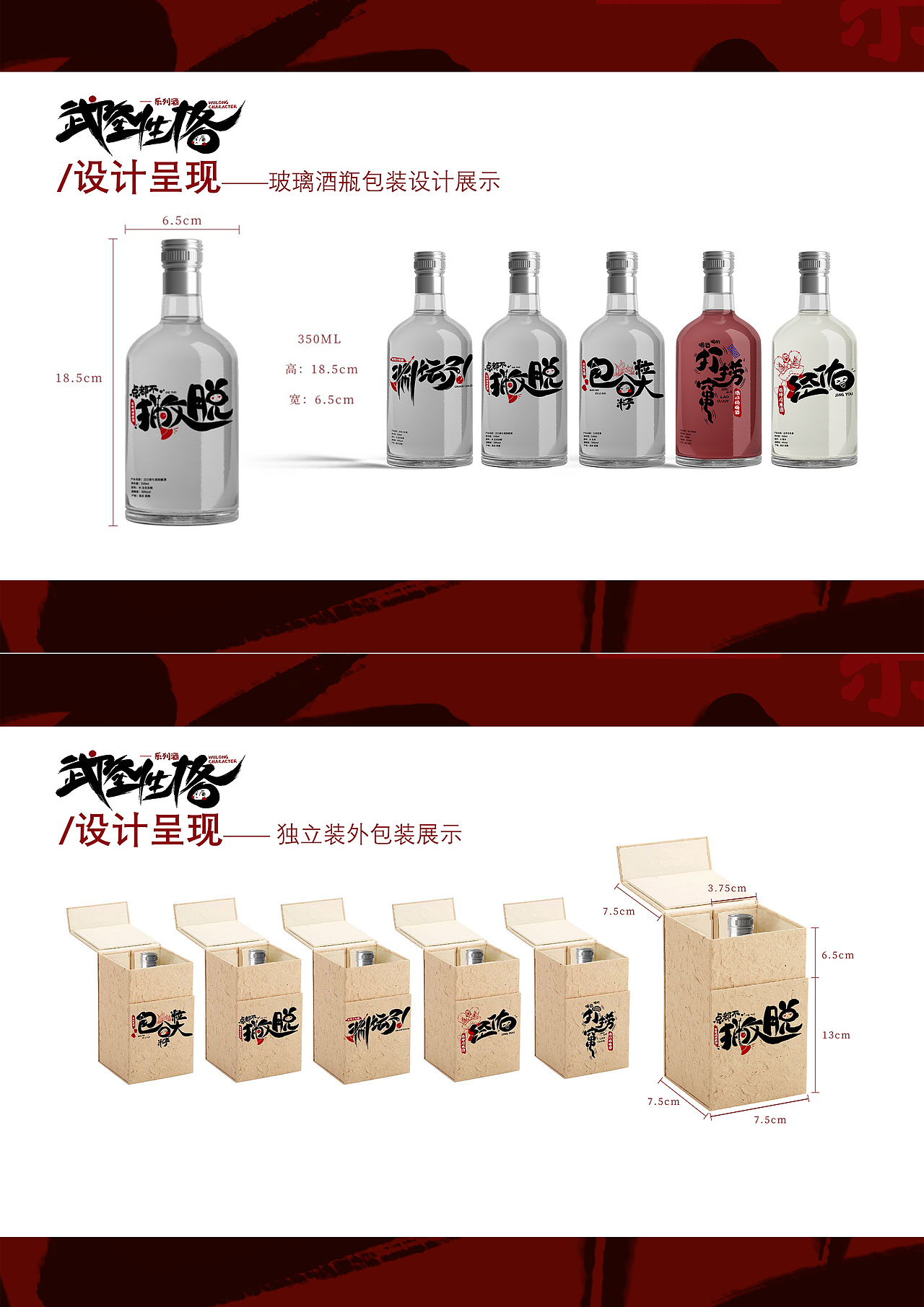 武隆性格——系列酒 视觉包装设计（图ZMzMwODA1ODAw） - 品牌 - 站酷设计师暂时叫答答吧原创素材 - 站酷ZCOOL