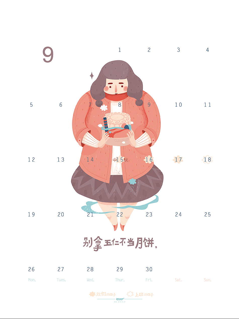 2016云朵工厂新年日历 卡片(图ZNDAzOTkxMjA=) - 图案 - 站酷设计师吾空空kongkong原创素材 - 站酷ZCOOL
