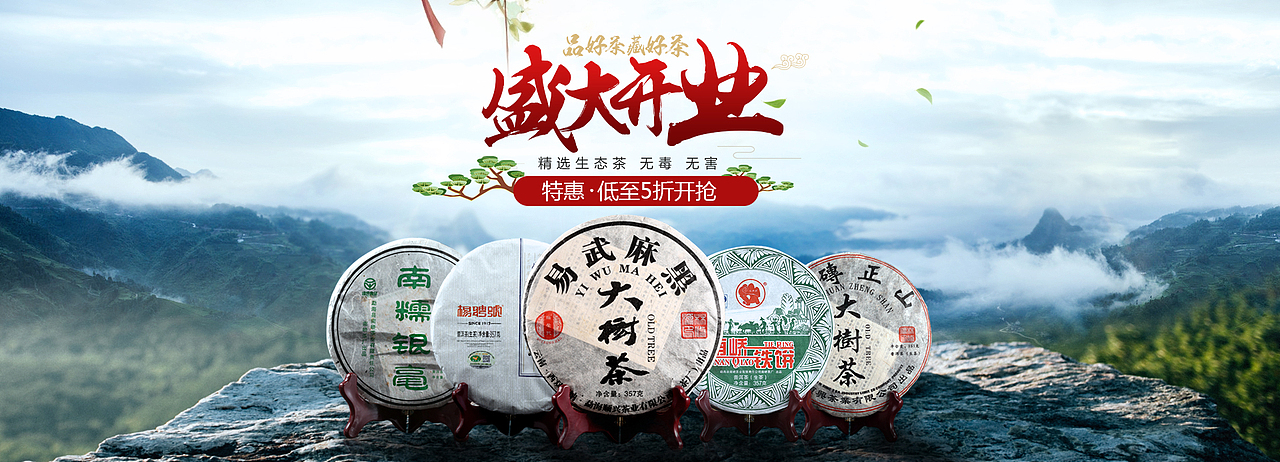普洱茶首页（图ZNzc2ODc0Njg=） - 电商 - 站酷设计师KVWYJH原创素材 - 站酷ZCOOL