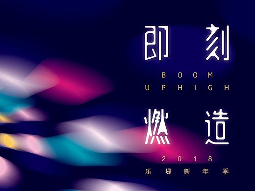 2018新年