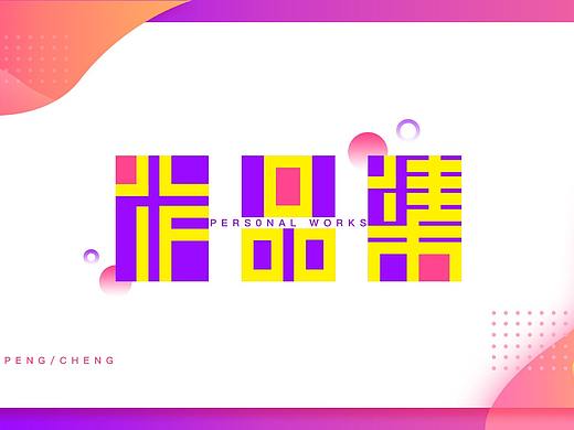 个人作品集（个人主页-ZMzY4NjI0NzY=） - APP界面 - 站酷设计师人面含鱼原创素材 - 站酷ZCOOL