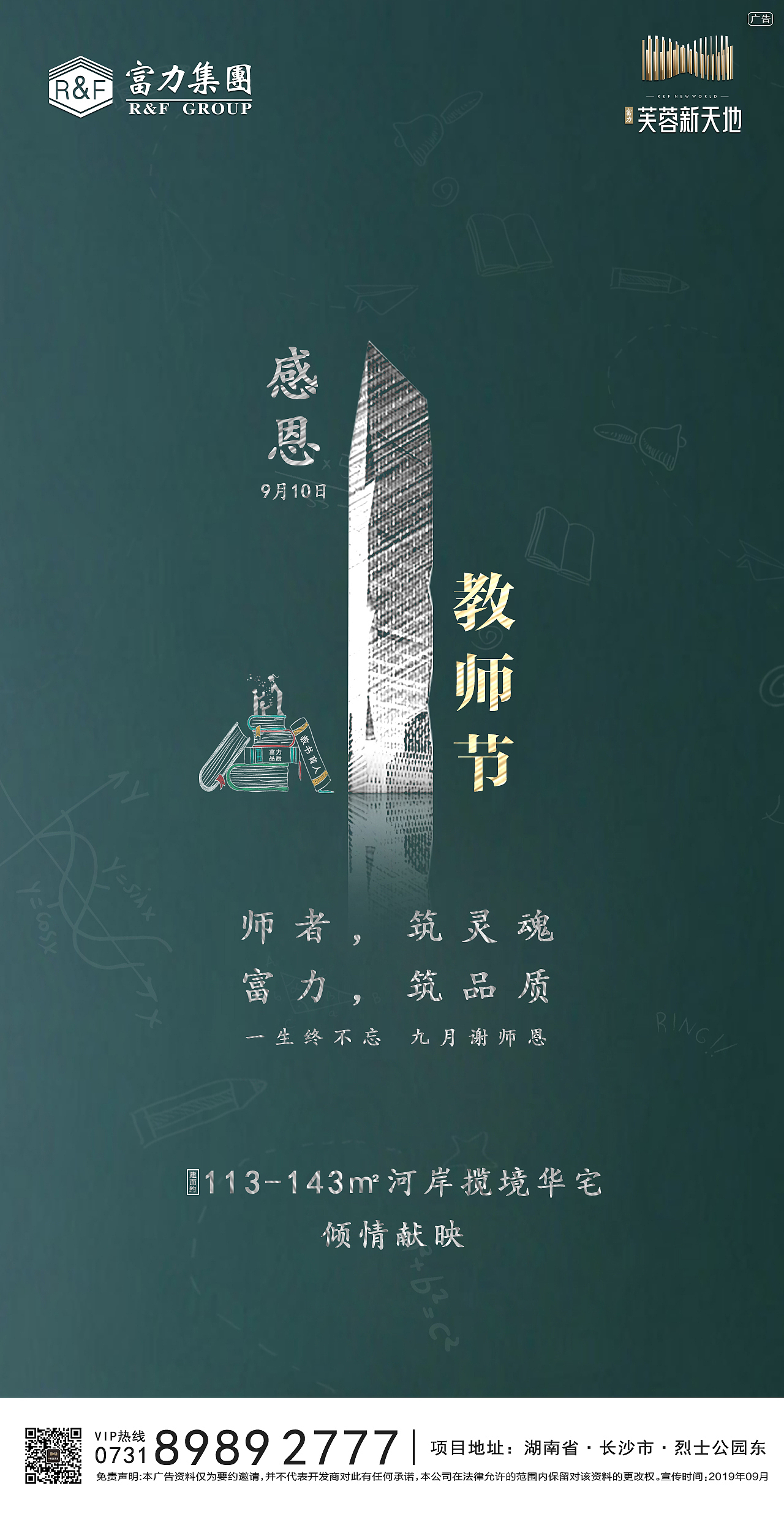 教师节地产节气单图（图ZMTc2MDQ0ODg4） - 海报 - 站酷设计师宅心滥人原创素材 - 站酷ZCOOL