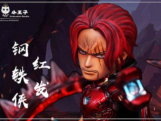 钢铁侠 红发香克斯