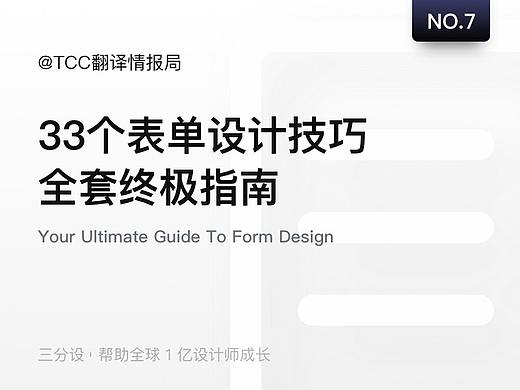 表单设计的33个关键点-全套终极指南