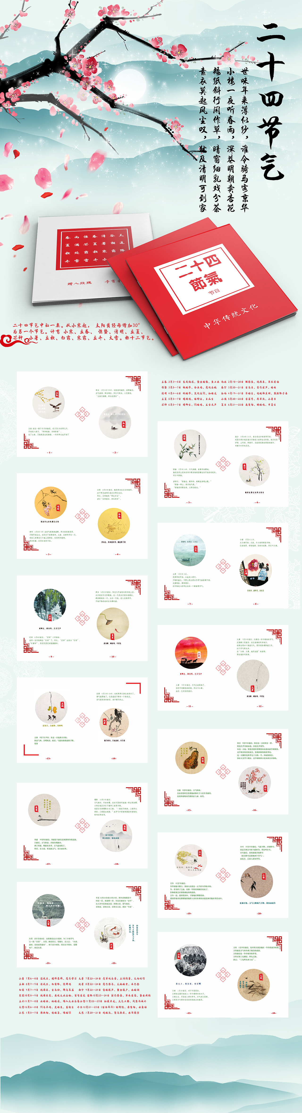 二十四节气图册