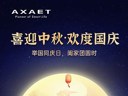 中秋國慶雙節(jié)海報(bào)