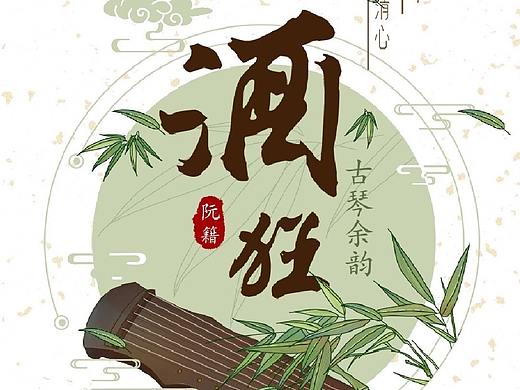 微信小游戏开发《古琴余韵·酒狂》