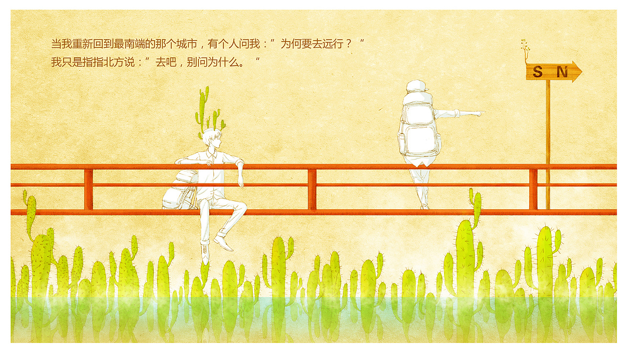 《镜子现实——南北》(图ZMjE1NzgzNDQ=) - 绘本 - 站酷设计师司南_燕春山原创素材 - 站酷ZCOOL