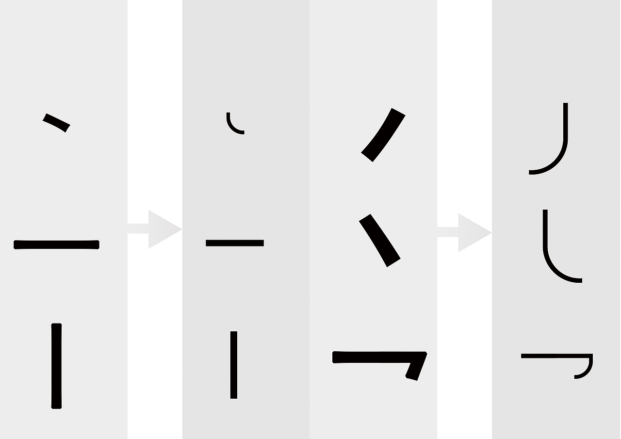 "字画中工"字体设计