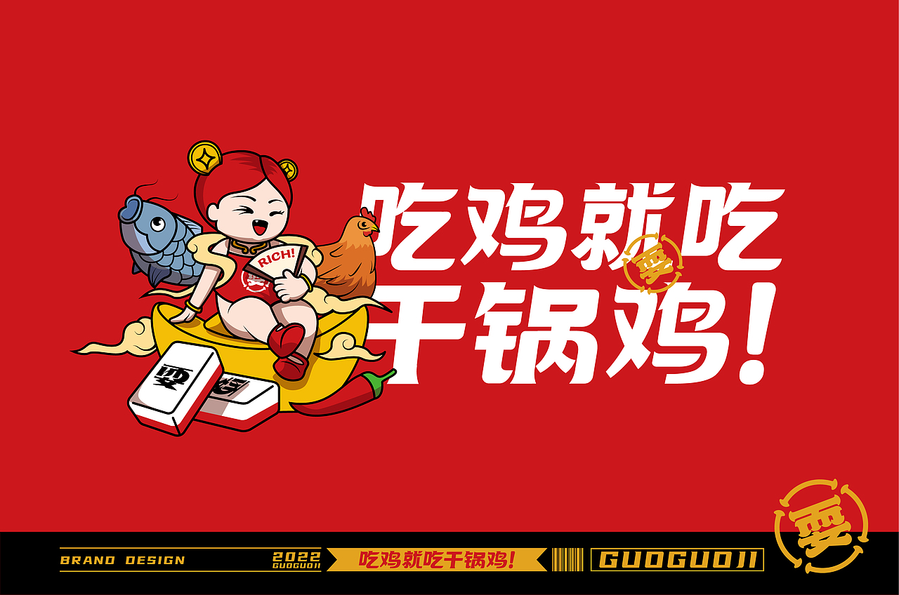 川味干锅——锅锅鸡餐饮品牌VI设计（图ZMjkyMjA2ODY0） - 品牌 - 站酷设计师做设计的潘达原创素材 - 站酷ZCOOL