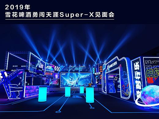 2019年雪花啤酒勇闯天涯Super-X见面会