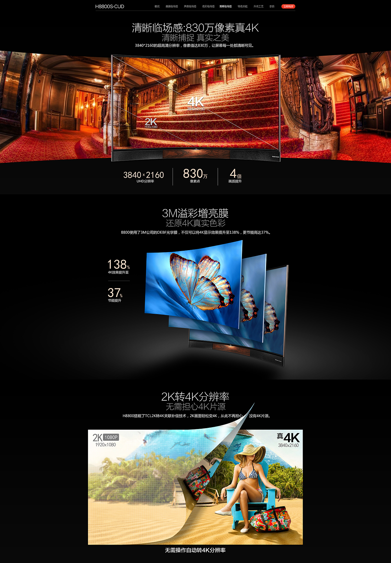 TCL 曲面电视 H8800S-CUD 详情页_5.清晰临场感（图ZNTYzMjA4NTI=） - 企业官网 - 站酷设计师Lin_cw原创素材 - 站酷ZCOOL