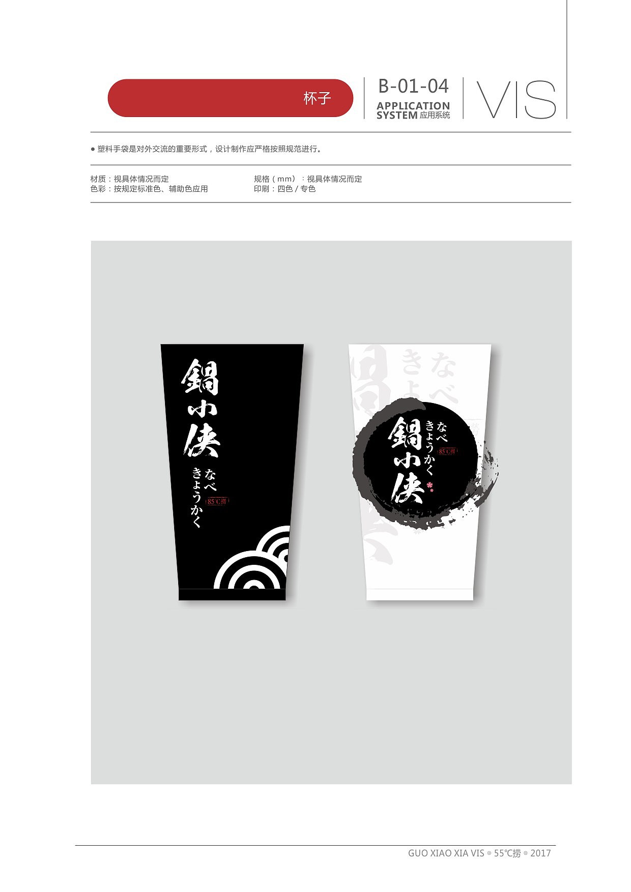 作品保存-锅小侠VI（图ZMTIyNzc5NTcy） - 品牌 - 站酷设计师涵舍9998原创素材 - 站酷ZCOOL