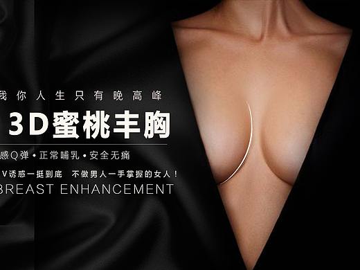 丰胸banner