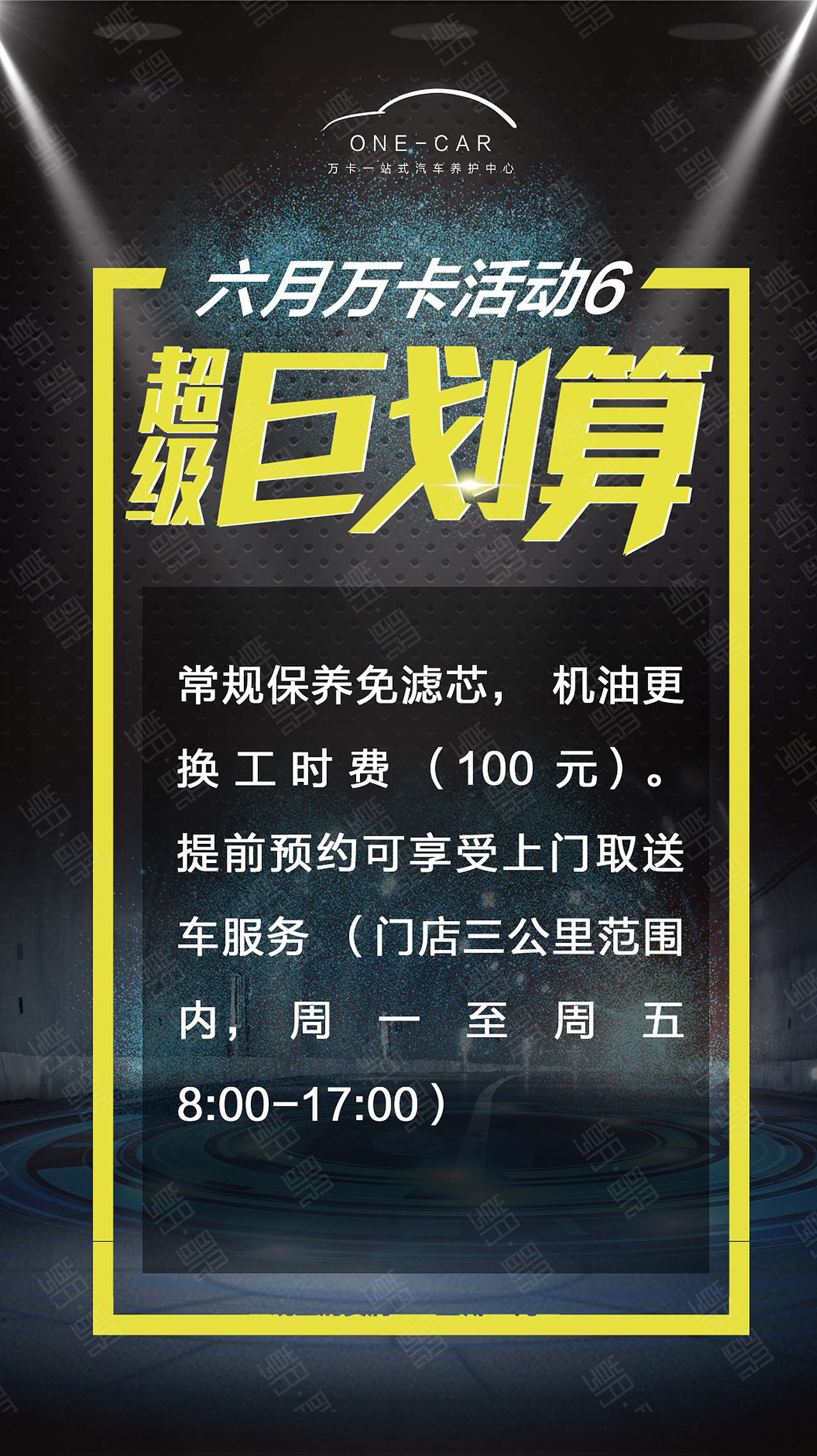 万卡汽车美容中心-活动海报（组图）（图ZMjEwMjIwMzM2） - 海报 - 站酷设计师朝歌文化传媒原创素材 - 站酷ZCOOL
