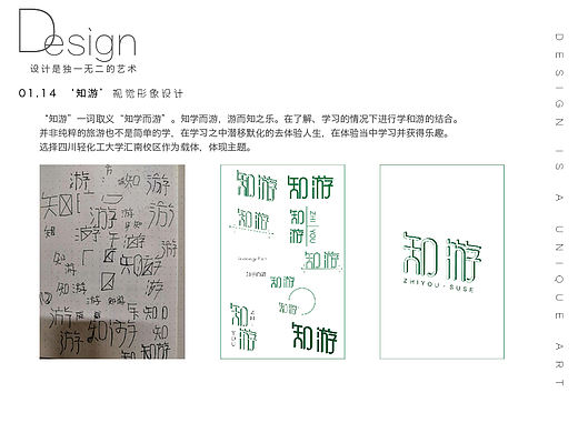 “知游”视觉形象设计