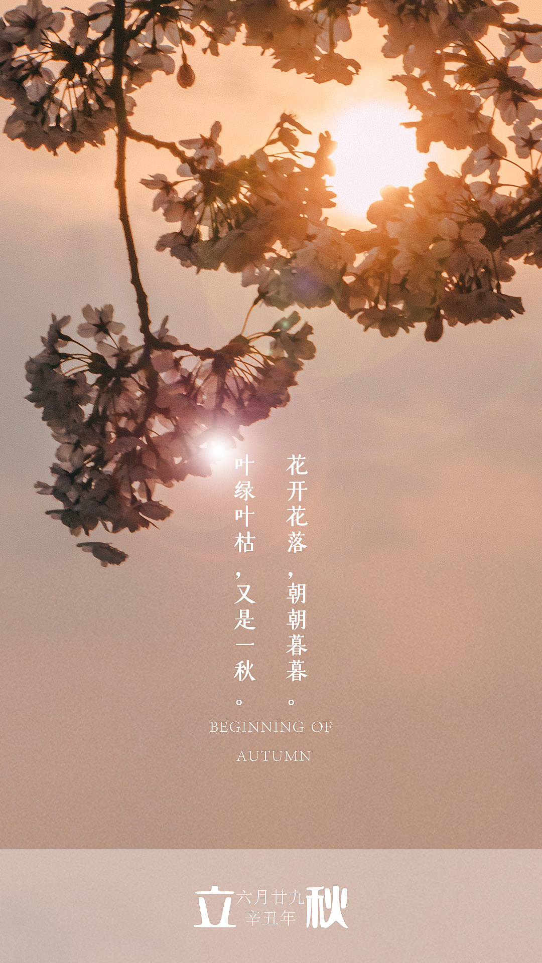 立秋（图ZMjY1MzM2NTk2） - 海报 - 站酷设计师爱溜达的王大爷原创素材 - 站酷ZCOOL