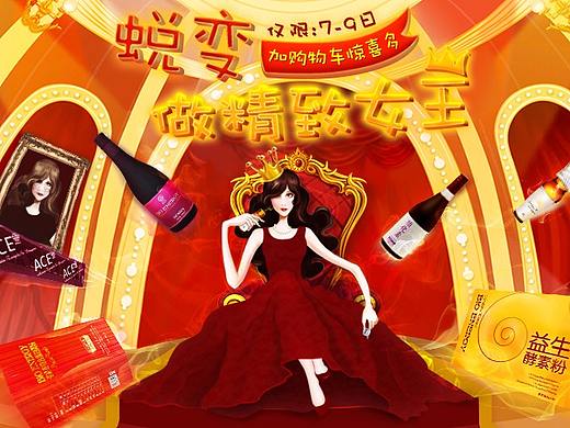 38女王节页面
