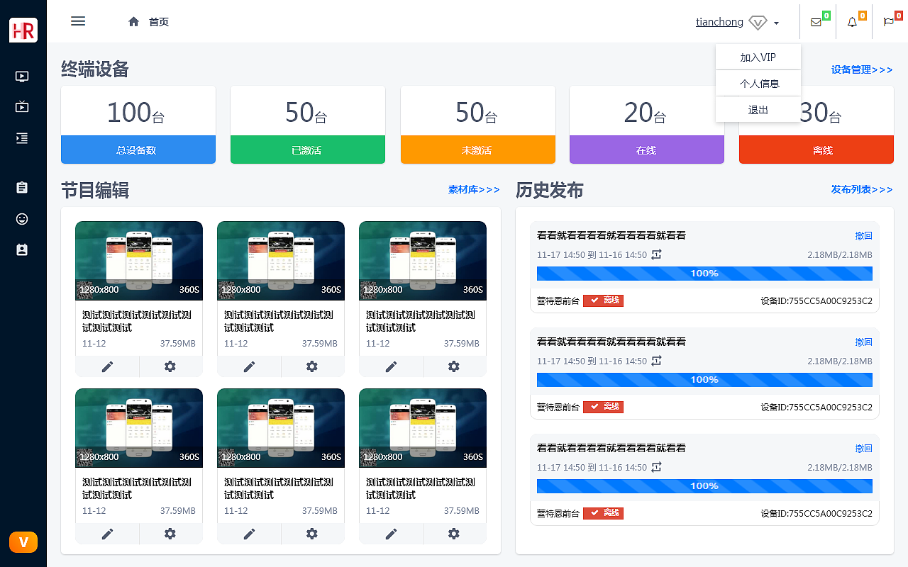 华软广告设备管理系统（图ZMjE1MjYwMDQ0） - 软件界面 - 站酷设计师色影之间原创素材 - 站酷ZCOOL