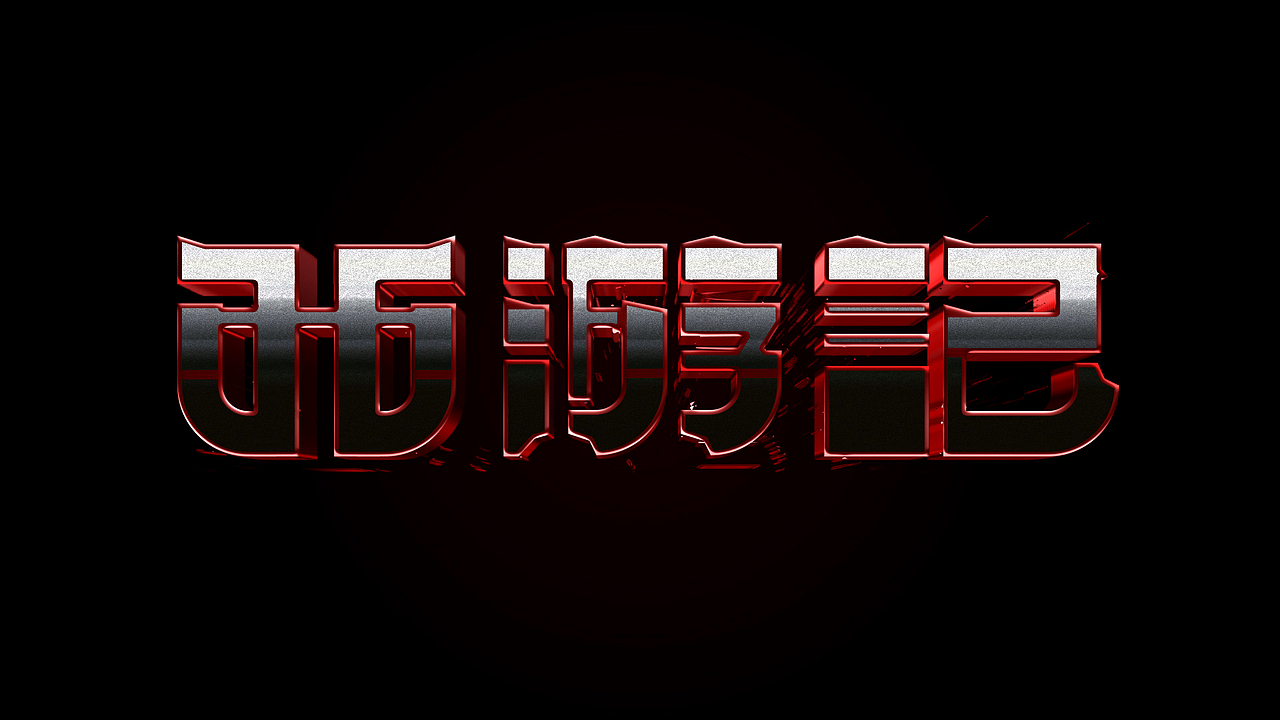 字体标志设计案例合集创意字形（图ZMjQ1MjI2NTE2） - Logo - 站酷设计师张家佳设计原创素材 - 站酷ZCOOL