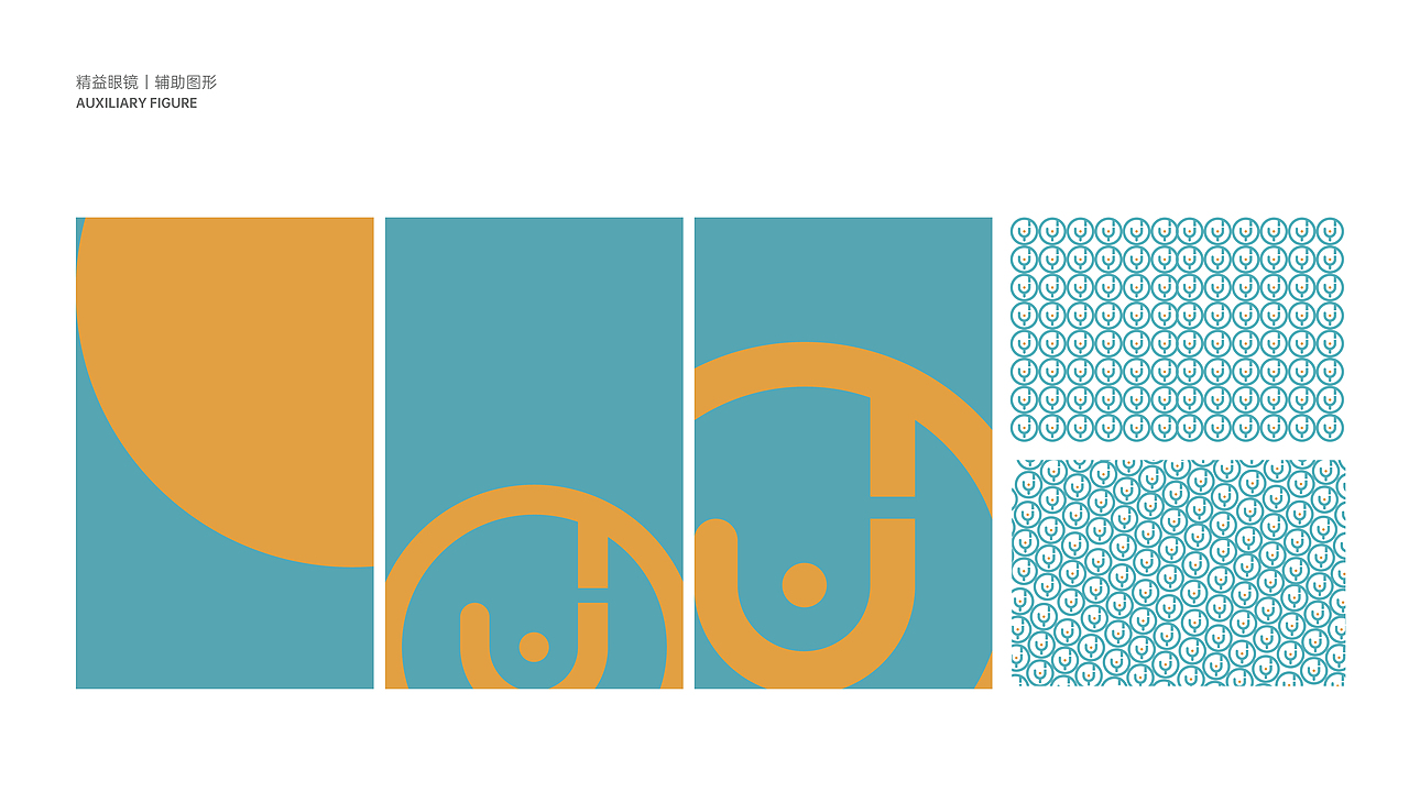眼镜品牌设计  LOGO vi设计