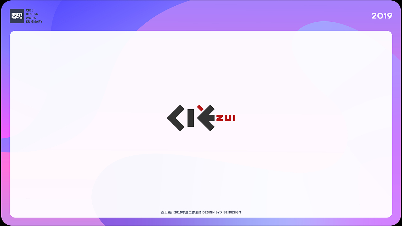 LOGO合集-2019（图ZMjgzMjczNjAw） - Logo - 站酷设计师西贝品牌设计原创素材 - 站酷ZCOOL