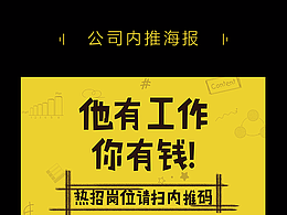 招聘海报