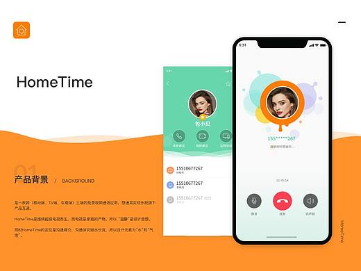HomeTime(视频通话)