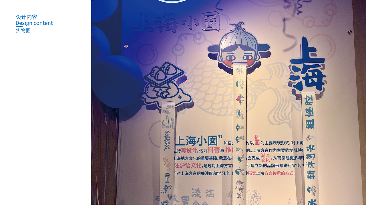 “上海小囡”沪语文创设计（毕业设计）（图ZMTYzNTMyNDky） - 品牌 - 站酷设计师Zoe昕怡原创素材 - 站酷ZCOOL