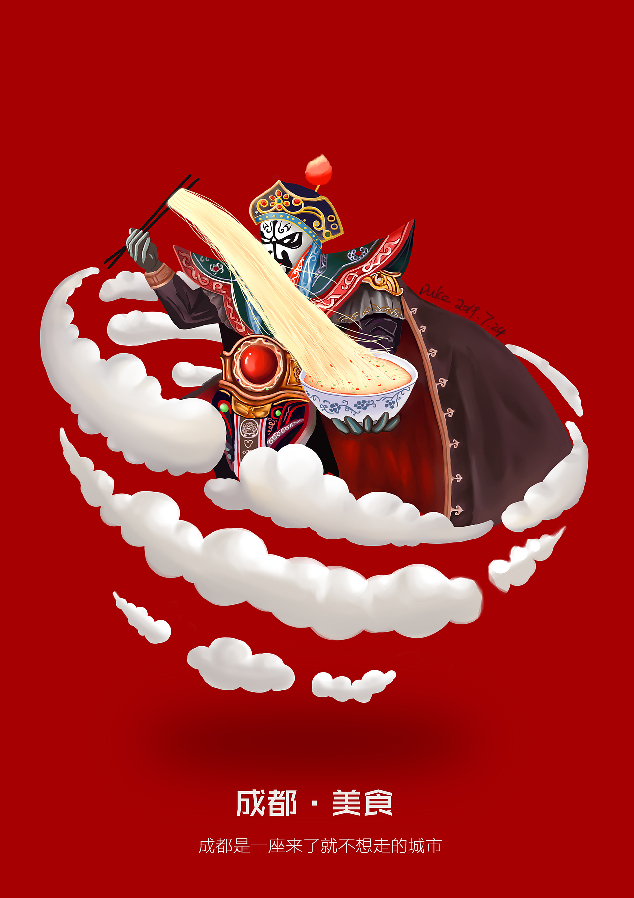 成都印象--美食