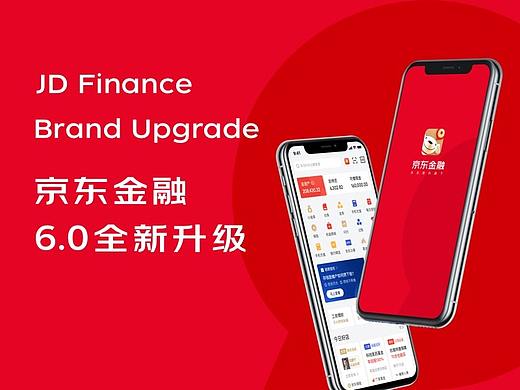 京东金融6.0品牌全新升级