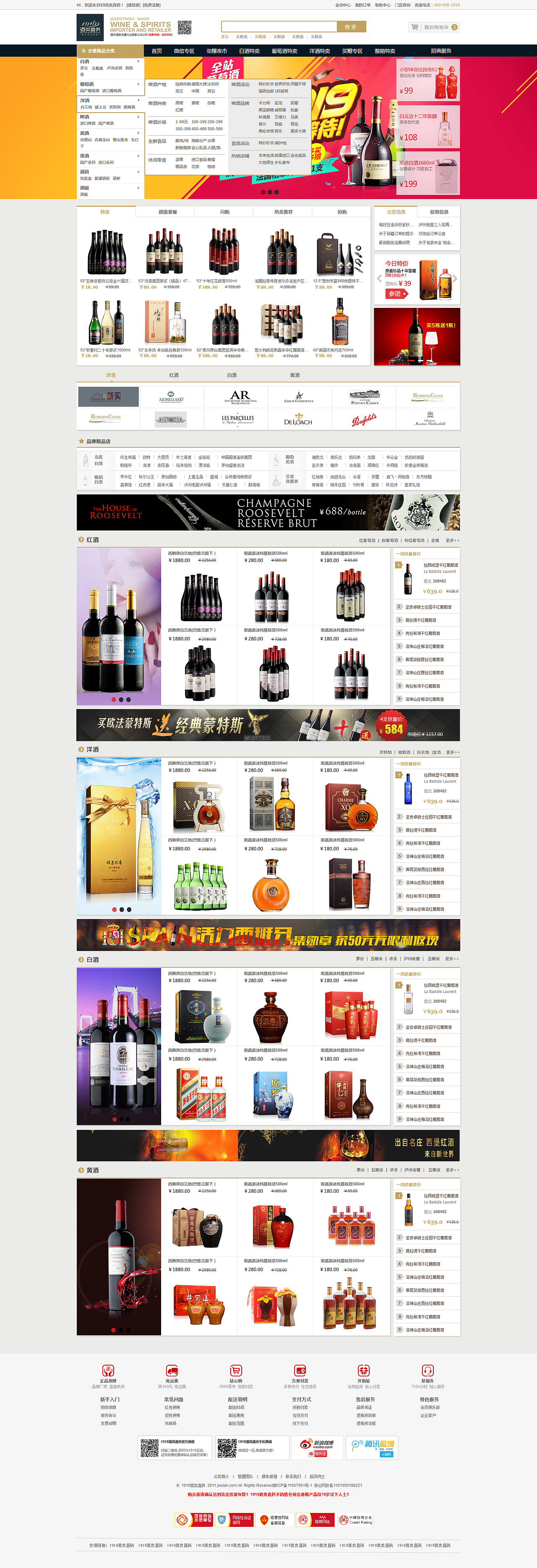 1919酒类商城首页