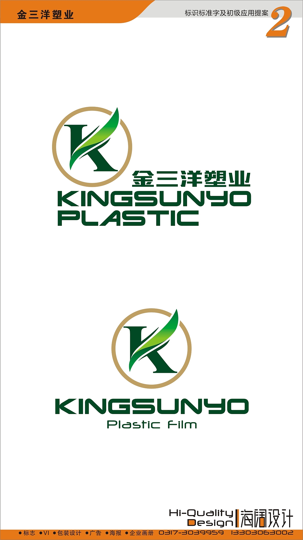 金三洋塑業(yè)-厚闊文化傳媒作品（圖ZMjIyMzMzOTgw） - 品牌 - 站酷設計師厚闊文化傳媒原創(chuàng)素材 - 站酷ZCOOL