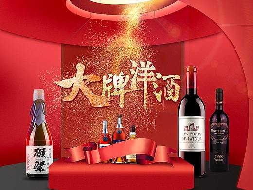 双十一洋酒主会场