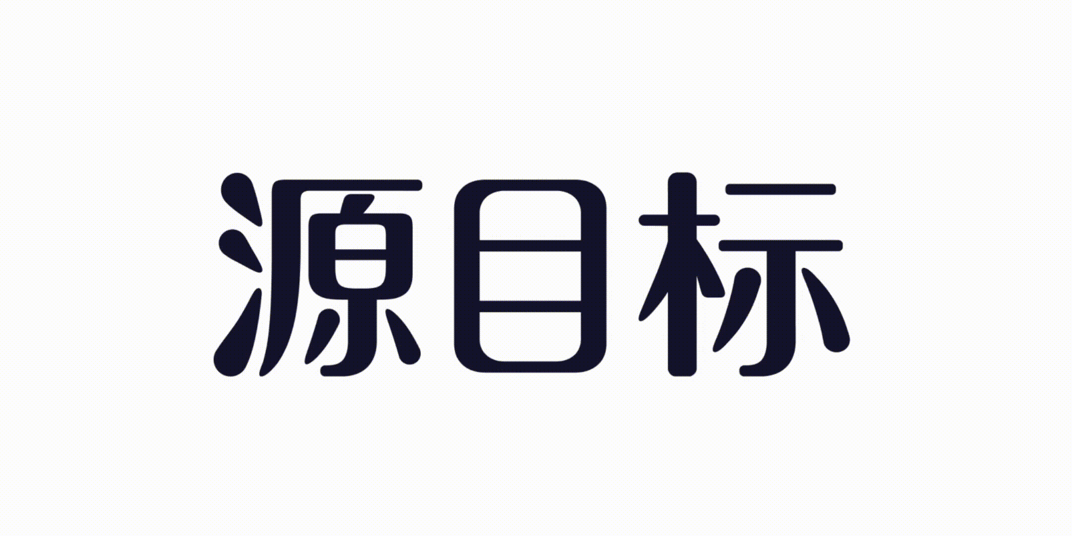 源目标OKR-官网（图ZMjc5MDMwNjUy） - 企业官网 - 站酷设计师Dai_Ruiy原创素材 - 站酷ZCOOL
