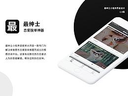 最绅士小程序界面设计