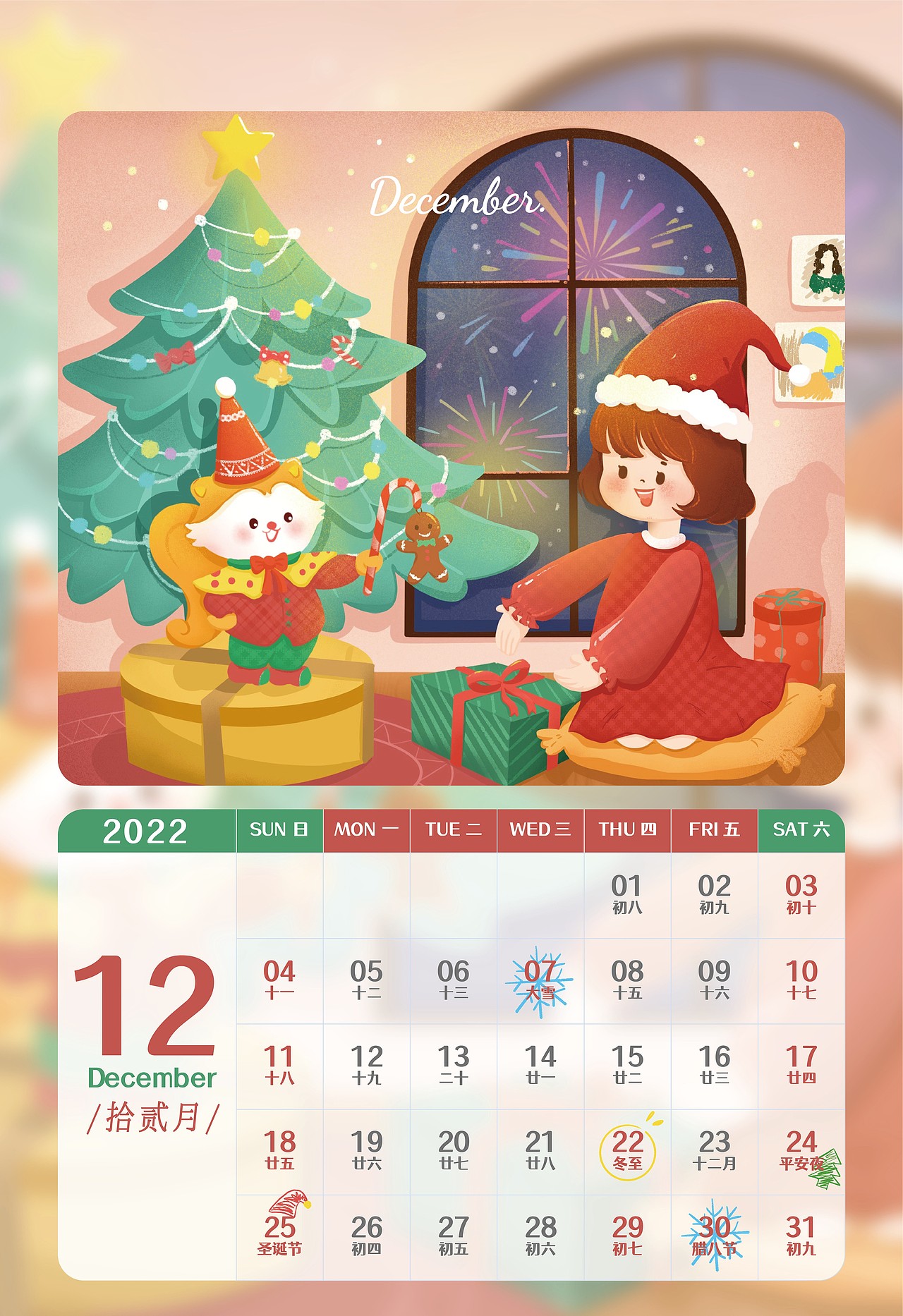 2022插画日历