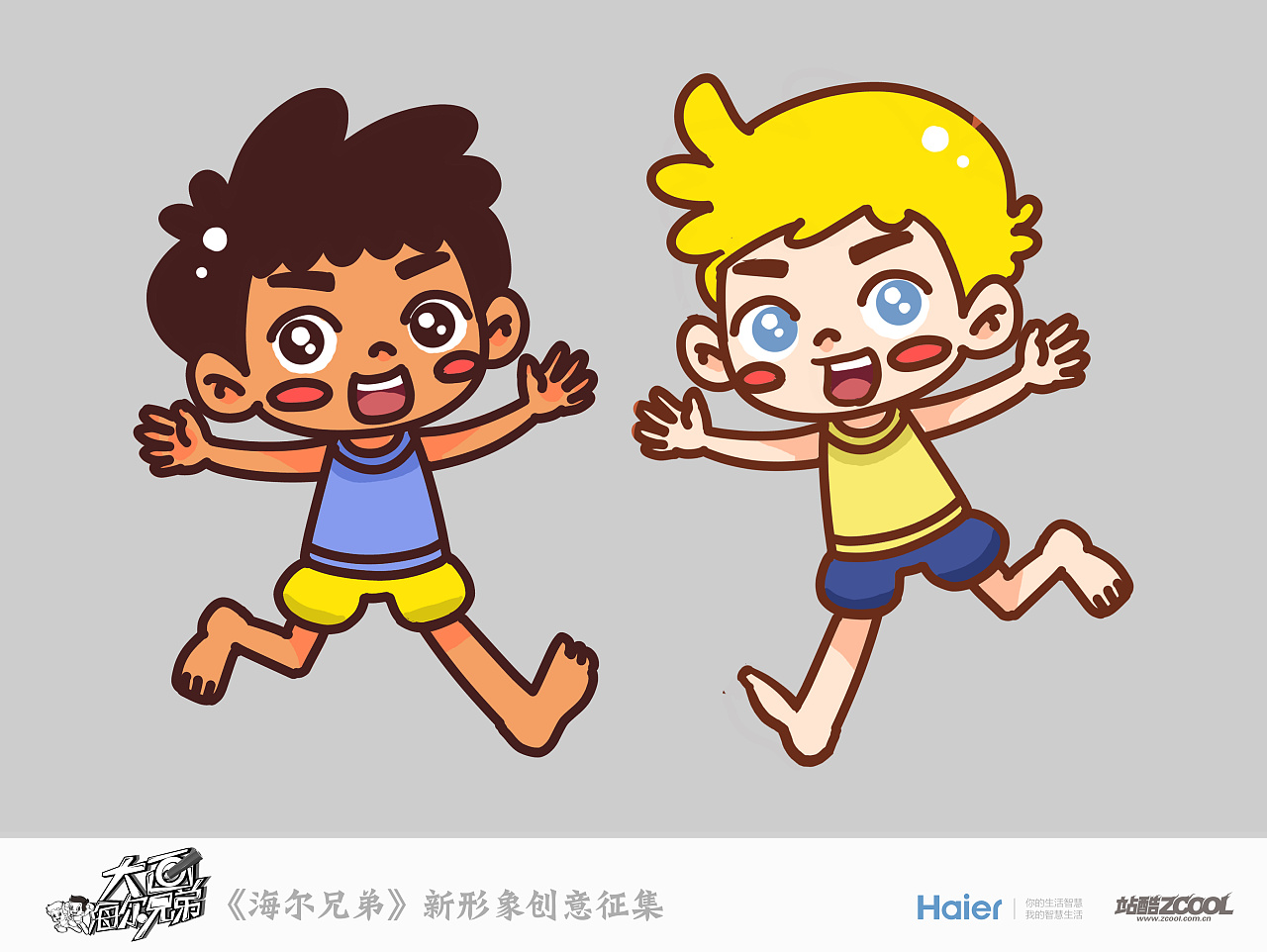 海尔兄弟人物设计参赛作品 表情图1 表情图2 推荐