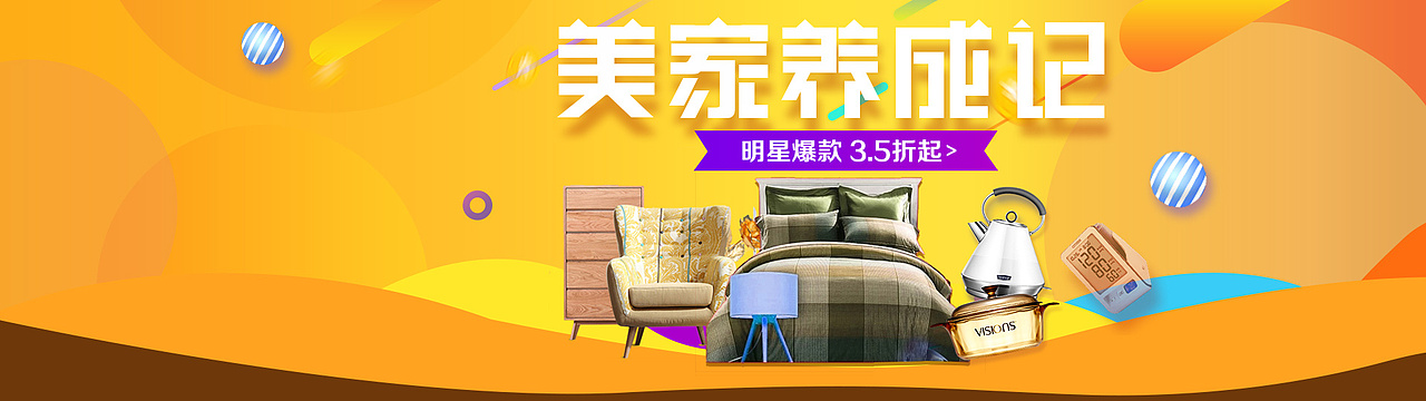 家居用品促销海报（图ZOTI3MzE1OTY=） - 电商 - 站酷设计师小鱼l泡泡原创素材 - 站酷ZCOOL