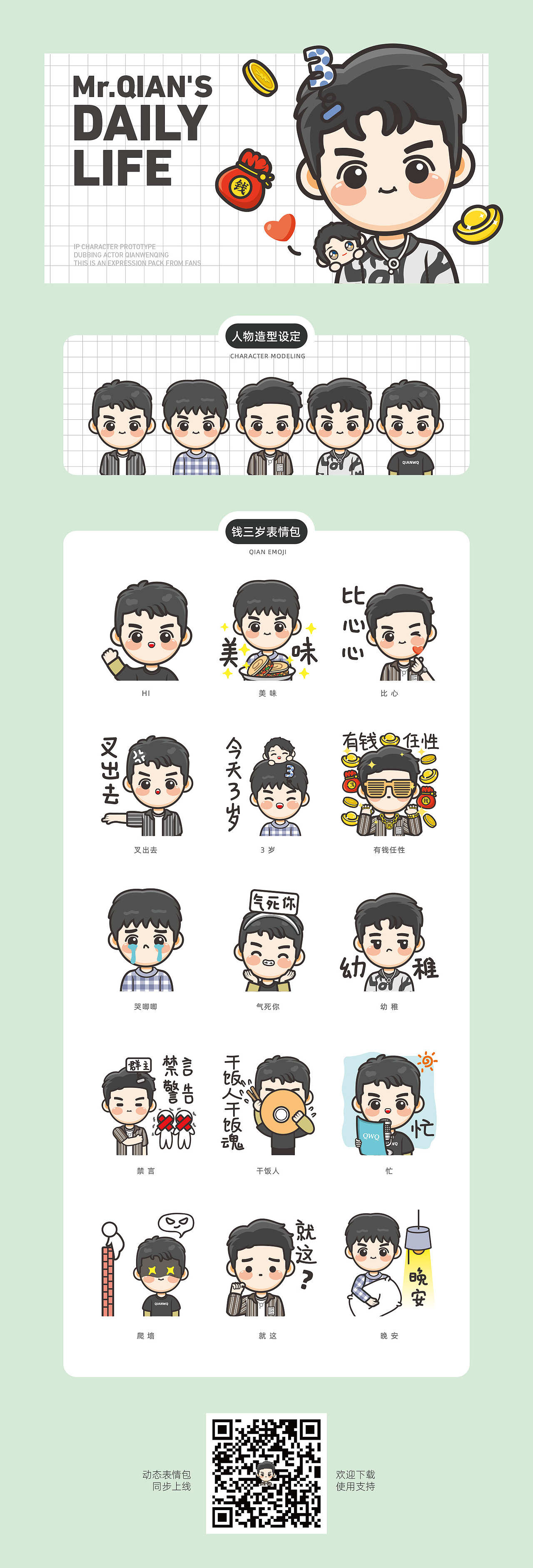 日常篇人物类IP表情（图ZMjQzODc2MjYw） - 网络表情 - 站酷设计师Vicky_惊鸿原创素材 - 站酷ZCOOL