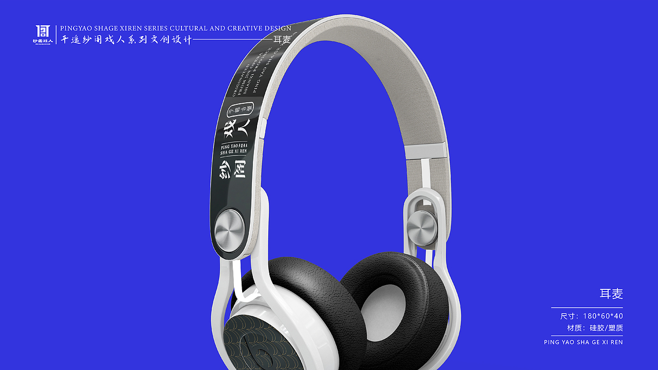 平遥纱阁戏人文创设计