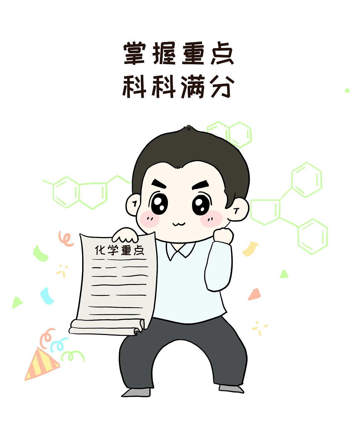 加油吧,高考君