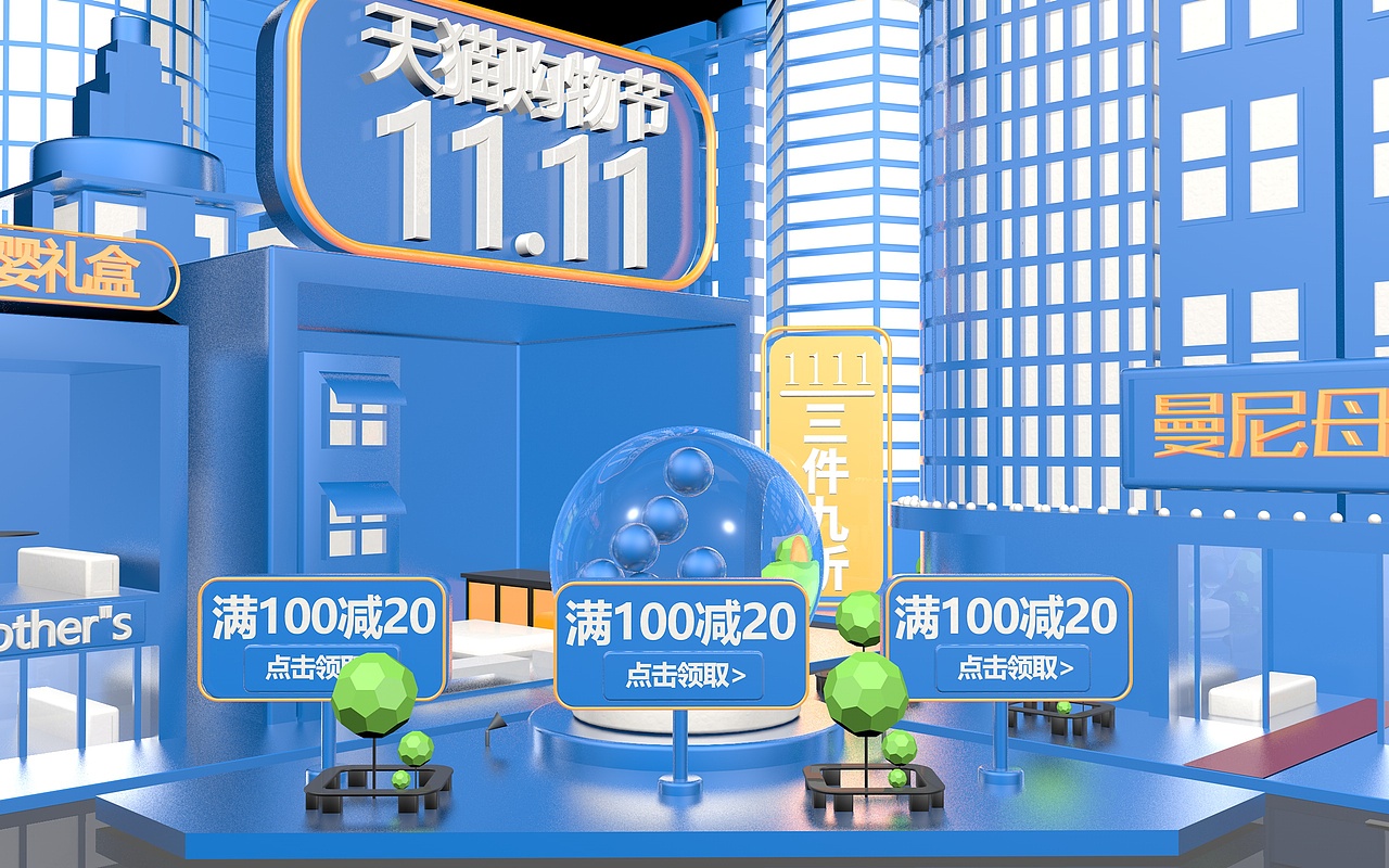 C4D双11页面（图ZMTM2MzgzNTMy） - 动画/影视 - 站酷设计师红楼第一贱客原创素材 - 站酷ZCOOL