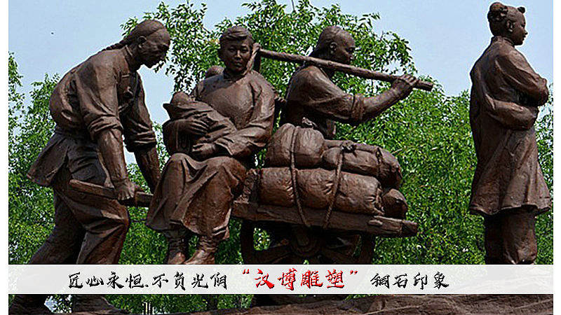 闯关东雕塑的代表的民俗意义!(图ZMjA0MzMzMDM2) - 雕塑 - 站酷设计师汉博雕塑匠心如一原创素材 - 站酷ZCOOL
